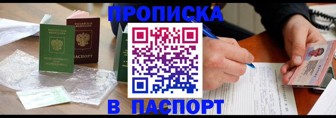 купить прописку в Кирово-Чепецке